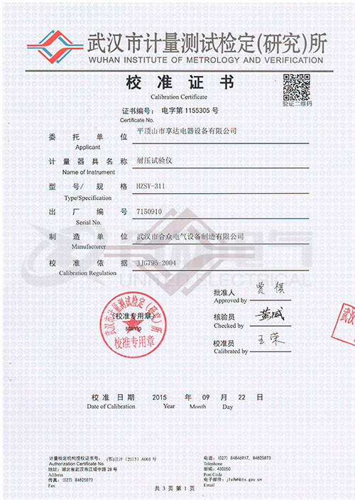 低壓耐壓測試儀、耐壓絕緣測試儀證書