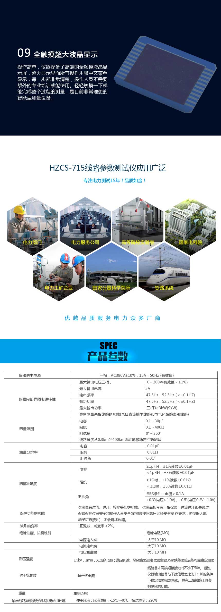 線(xiàn)路參數(shù)測(cè)試儀