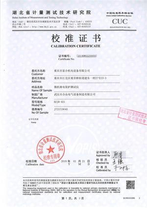 繼電保護(hù)校驗(yàn)儀 證書