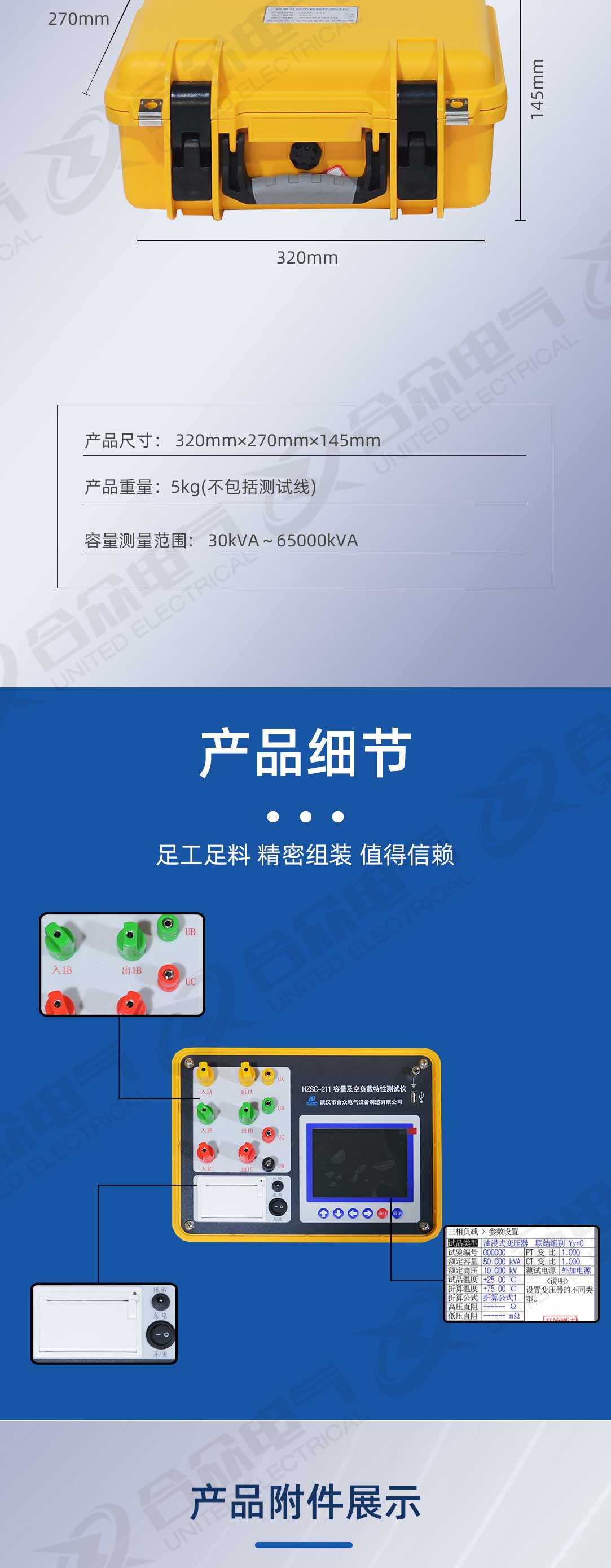 變壓器容量測試儀